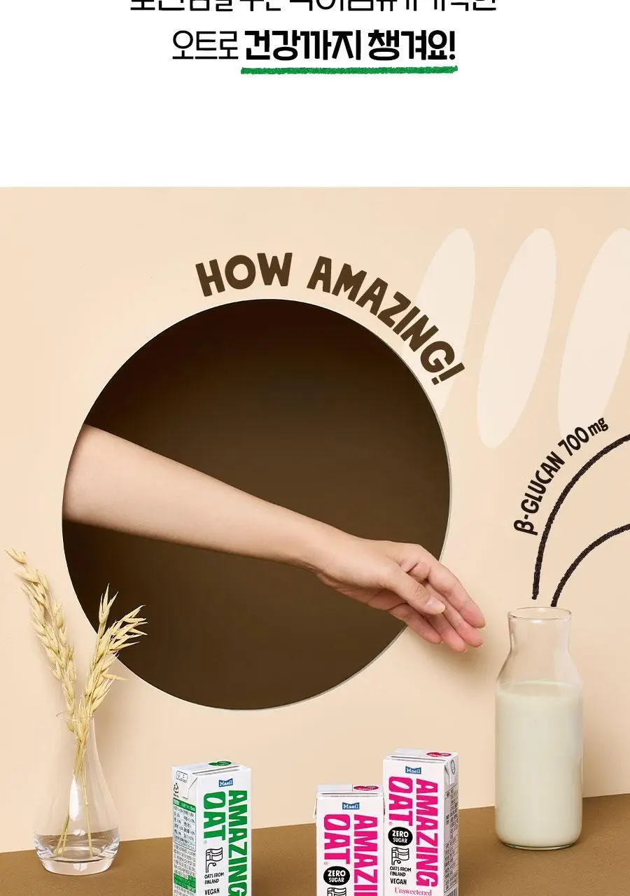 어메이징오트 190ml 24팩[오리지널/언스위트] 상세페이지 24